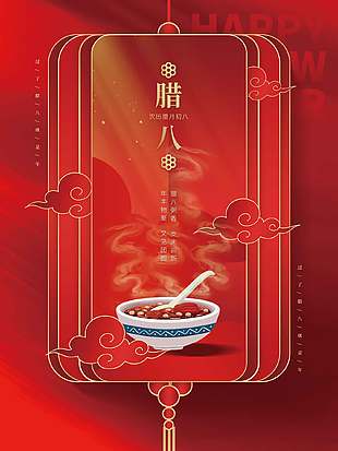 岁末迎新粥香四溢农历腊八节节日海报