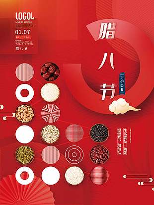 万事皆粥全甜蜜简约传统腊八节宣传海报