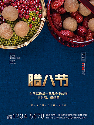 人间至味温暖团圆农历腊八节宣传海报