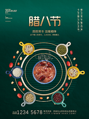 粥香暖人绿色背景传统腊八节宣传海报