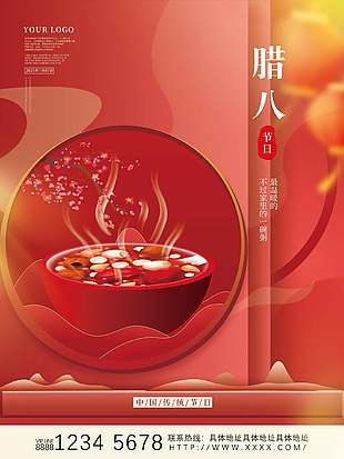 欢乐意更浓红色大气农历腊八节宣传海报