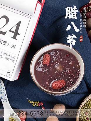 恬淡闲适暖心唯美农历腊八节宣传海报