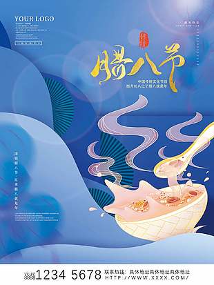 柔和雅致中国传统腊八节节日宣传海报
