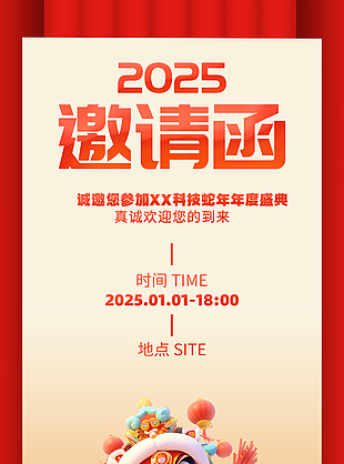 2025卡通中国风蛇年年度盛典邀请函