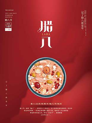 情满人间红色背景农历腊八节节日宣传海报