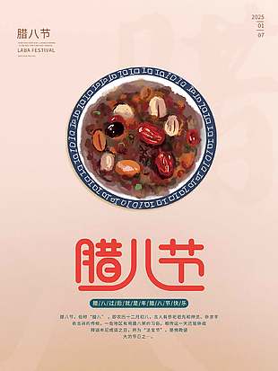 腊八粥暖归家可期传统农历节日宣传海报