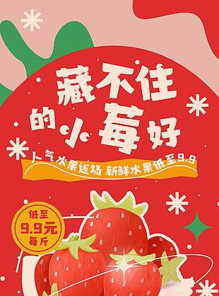 藏不住的小莓好手绘水果宣传海报