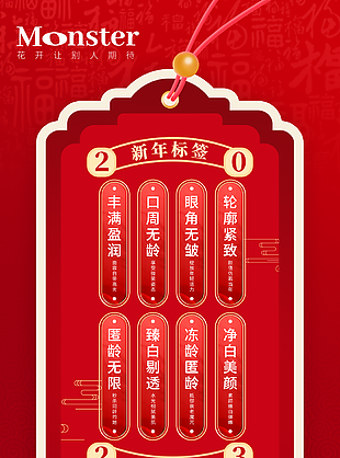 喜庆红色中式美容店新年愿望海报