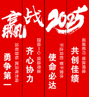 励志红色赢战2025企业吊旗