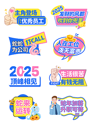 趣味卡通风2025企业年会手举牌