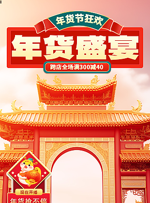 卡通蛇年创意年货节专场满减促销海报