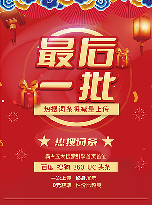 喜庆红色国风热搜词条营销宣传图