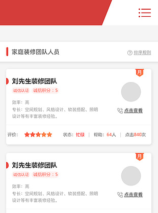 UI设计网页小程序团队列表页页面设计