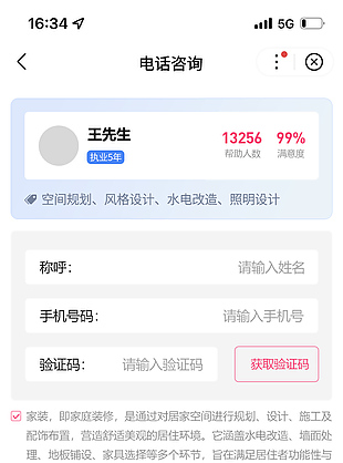 UI设计网页小程序一对一电话咨询页面设计