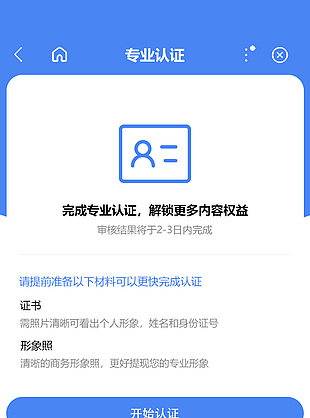 UI设计网页小程序专业认证蓝色页面设计