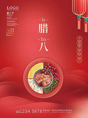 事事粥全浓情腊八中国传统节日宣传海报