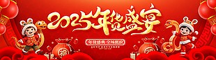 中国风喜庆可爱蛇年年货盛典海报