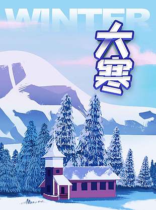 温暖治愈系唯美中国传统二十四节气大寒海报