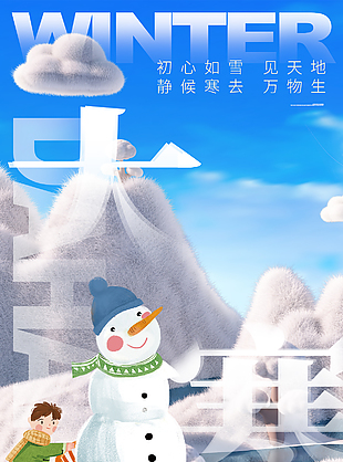 初心如雪见天地简单农历二十四节气大寒海报