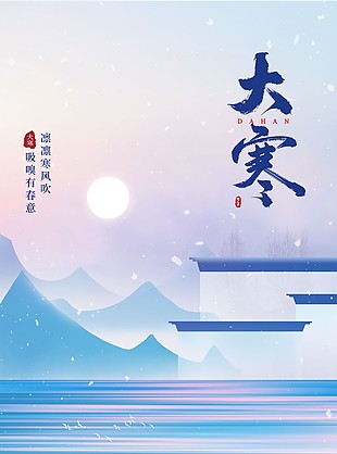 落雪为念流年无恙大寒中国风海报