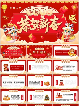 卡通风2025蛇年恭贺新春课件