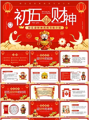 喜庆中国风初五迎财神民间习俗介绍