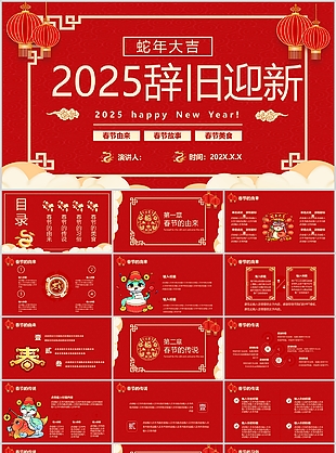 2025蛇年大吉春节文化宣传介绍