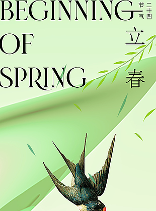 清新绿意传统立春时节主题宣传海报