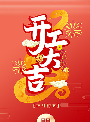 开工大吉生意兴隆红色渐变主题海报