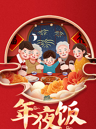中国风蛇年除夕夜年夜饭预定海报