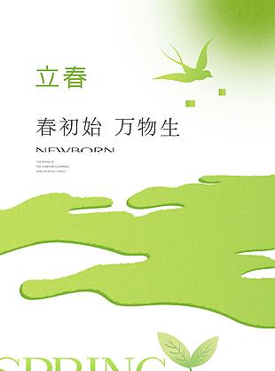 春初始万物生简约绿色立春节气海报