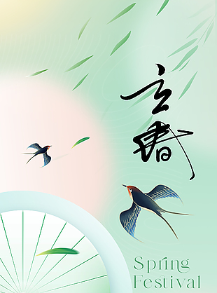 春日唯美绿色主题传统立春节气海报