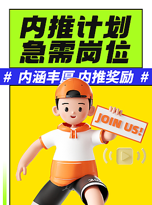 卡通创意青春内推计划招聘海报