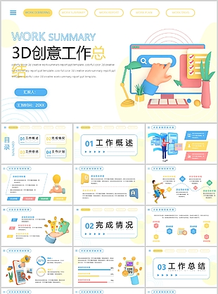 简约3D立体风工作总结计划演示