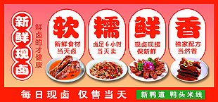 新鲜现卤软糯鲜香传统美食横版海报