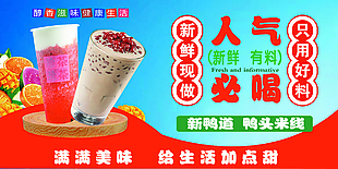 满满美味健康生活人气必喝奶茶海报