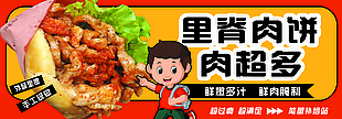 里脊肉饼鲜嫩多汁橙色趣味横版海报