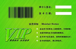 尊贵身份会员独享绿色会员卡设计