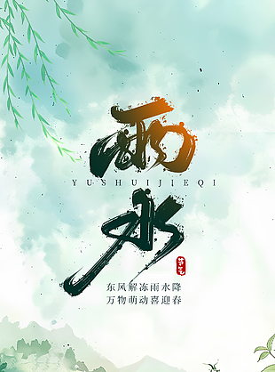 水墨风手绘雨水节气采茶插画海报