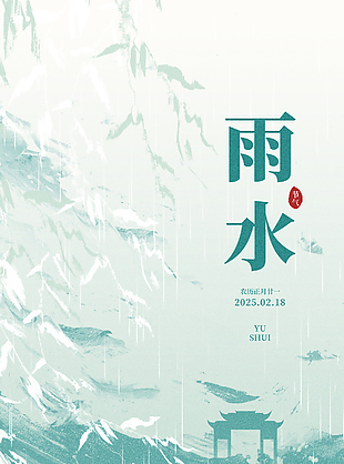 手绘国风绿色唯美水墨晕染雨水海报