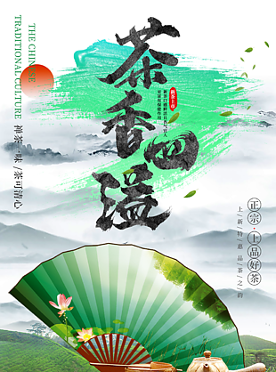 中国风手绘茶香四溢品茶韵主题海报