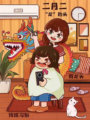 传统习俗剪龙头二月二手绘卡通插画