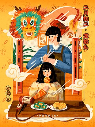 二月初二龙抬头卡通手绘习俗插画
