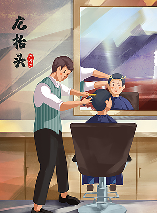 龙抬头手绘卡通人物理发主题插画