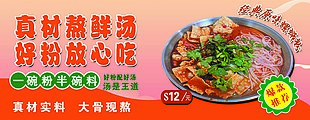 真材熬鲜汤螺蛳粉爆款推荐美食海报
