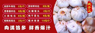 肉满馅多鲜香爆汁纯手工包子宣传海报