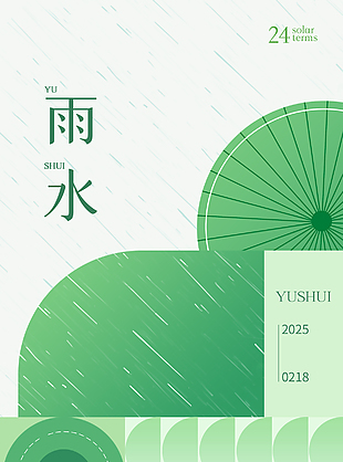 春雨润万物绿色几何拼接国风海报