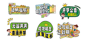 吃饱喝足准备读书绿色卡通创意贴纸