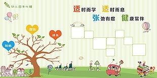 适时而学张弛有度幼儿园卡通文化墙