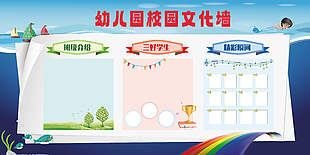 蓝色海洋背景创意卡通幼儿园文化墙